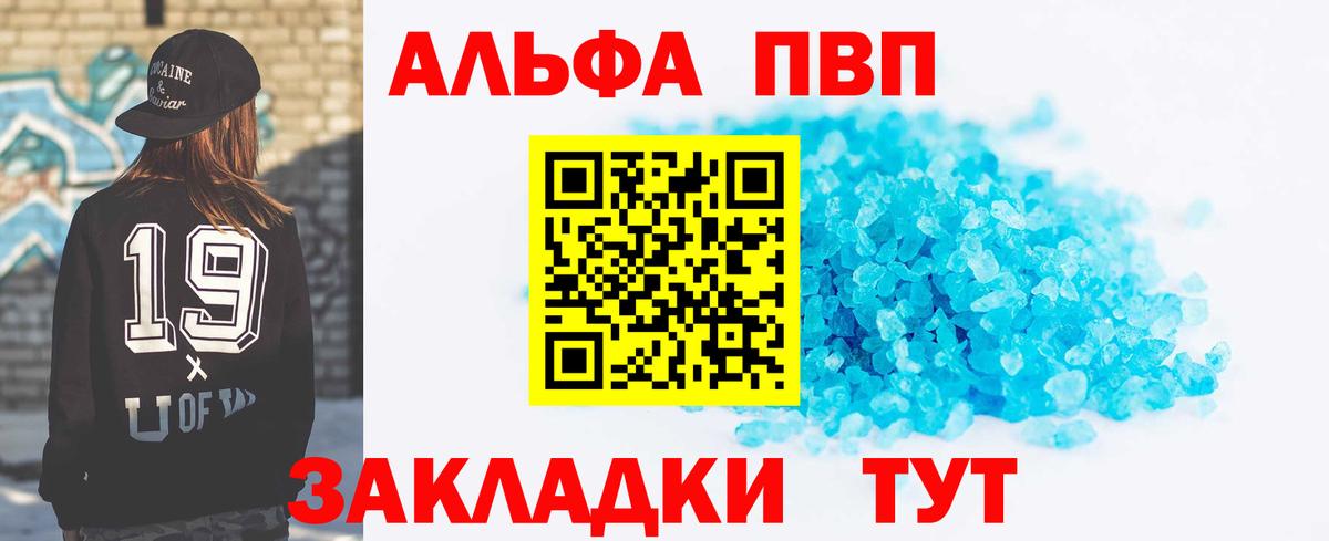 Альфа ПВП Crystall Можга