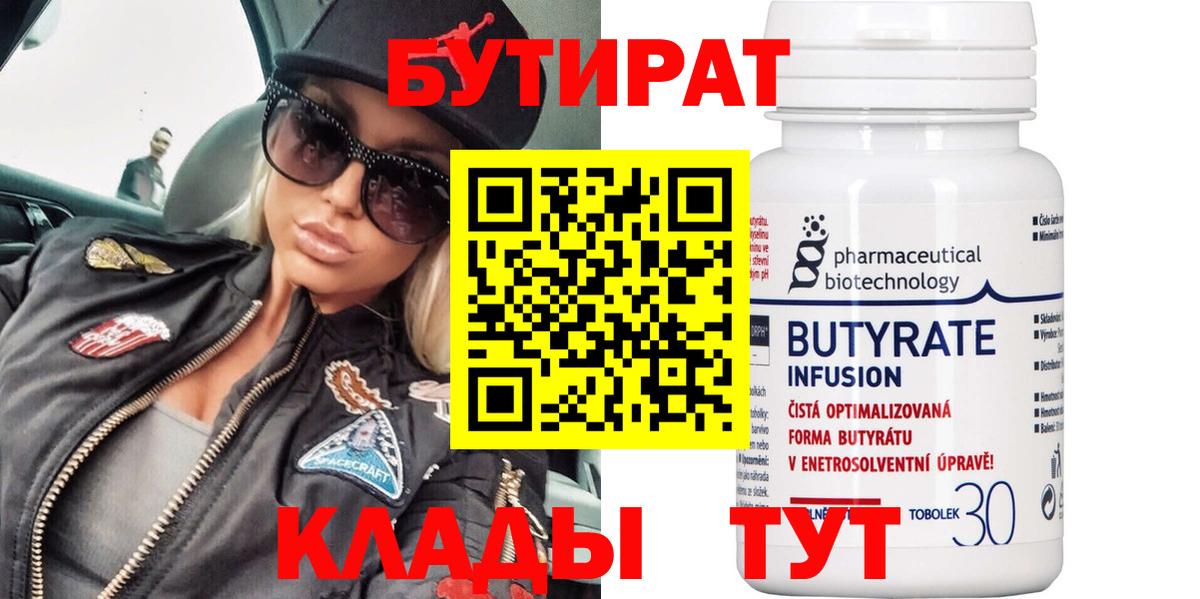 Бутират BDO 33% Можга