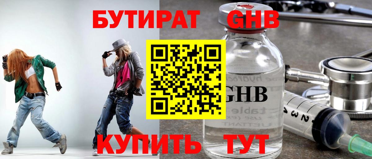 БУТИРАТ вода  Вход с VPN  Можга 